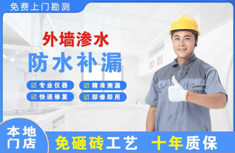 莱西外墙渗水维修